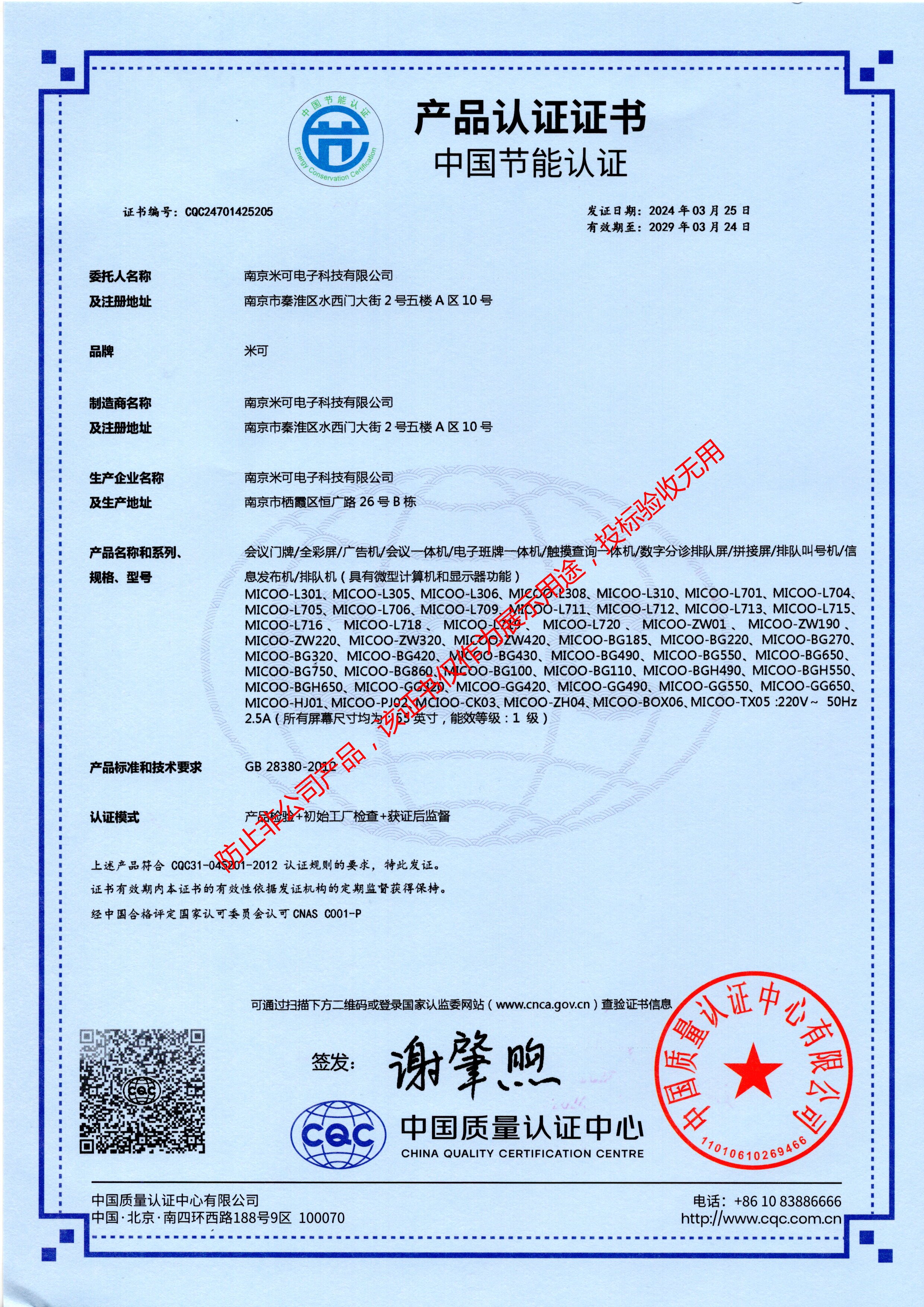 米可节能证